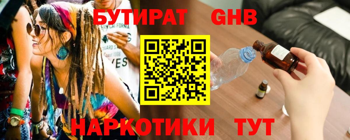 Мариинск  БУТИРАТ бутик  Вход с VPN 