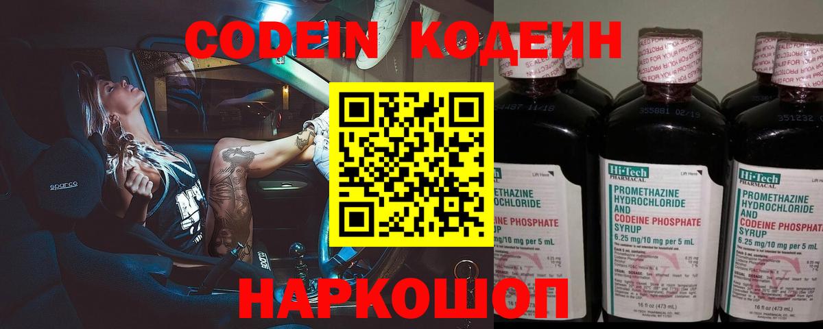 Мариинск  Кодеин Purple Drank  Вход с VPN 