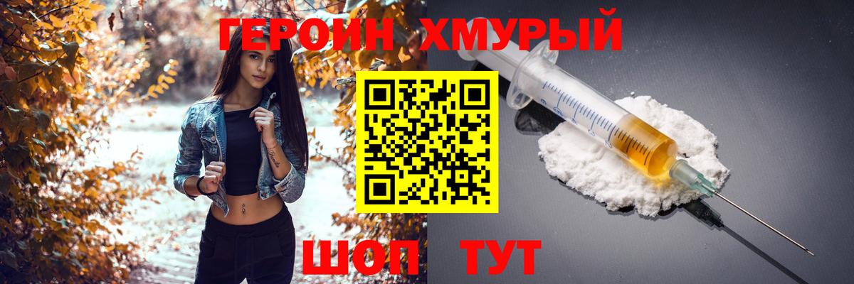 Героин гречка Мариинск