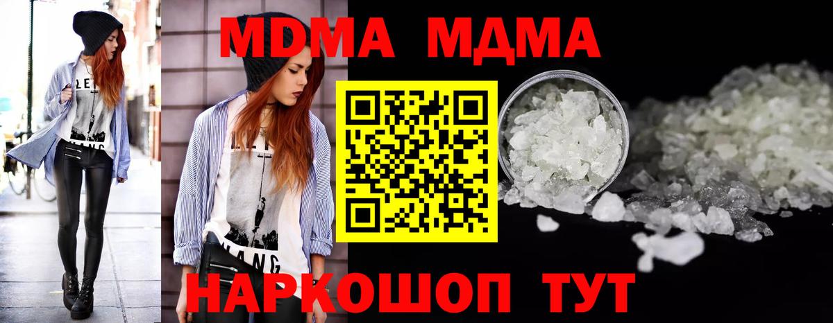 МДМА молли Мариинск