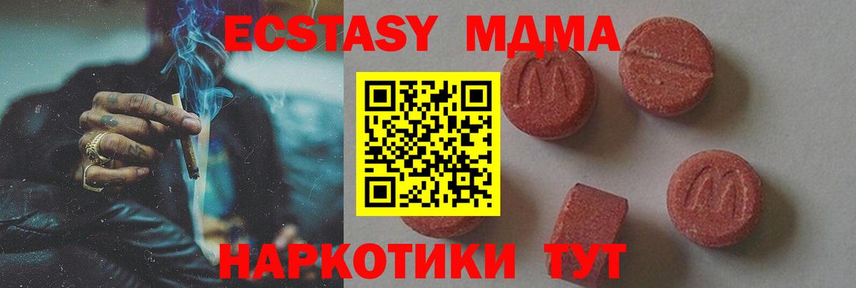 MDMA кристаллы  Вход с VPN  МДМА VHQ  MDMA  Мариинск 