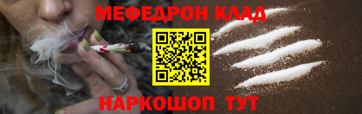 Мефедрон кристаллы Мариинск