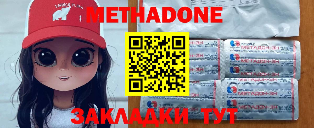 МЕТАДОН VHQ Мариинск