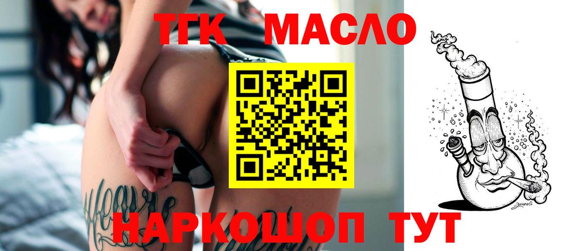 ТГК THC oil Мариинск